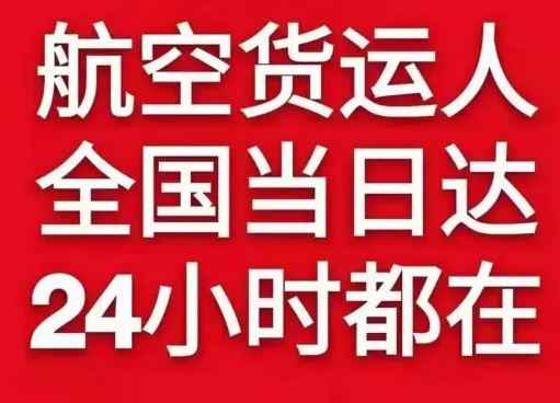 常德桃花源航空货运货物、航空货运:物流行业各岗位招聘